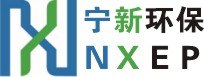 宁新环保科技（上海）有限公司
